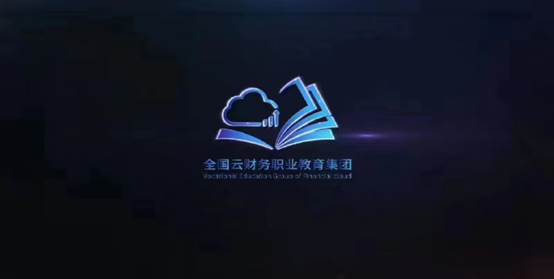 说明: C:\Users\Administrator\Desktop\全国云财务职业教育集团联盟\微信图片_20200719084234.jpg
