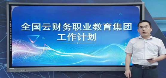 说明: C:\Users\Administrator\Desktop\全国云财务职业教育集团联盟\微信图片_20200719084239.jpg